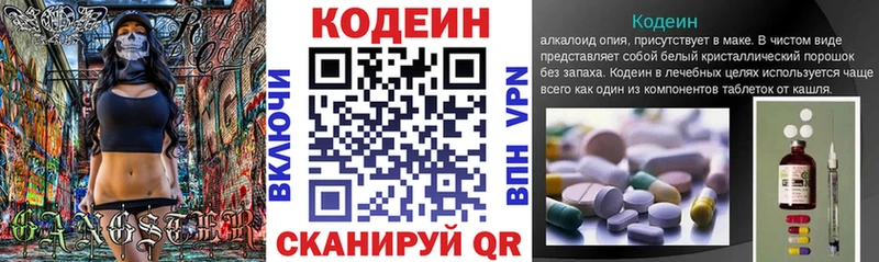 Кодеин Purple Drank  Железногорск-Илимский 